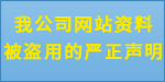 嚴(yán)正聲明